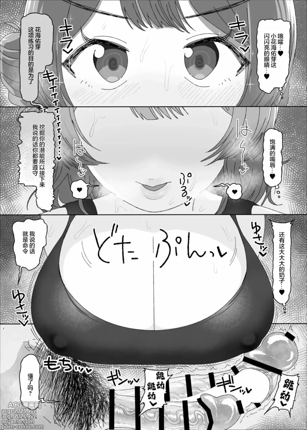 Page 5 of doujinshi Hanami Ume vs Saimin Oji-san