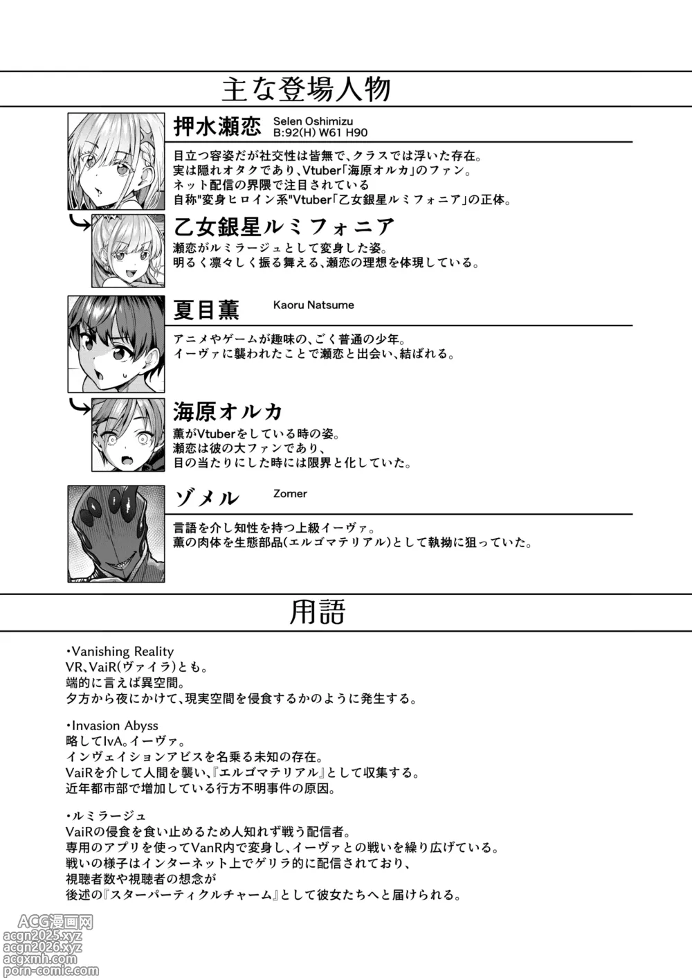 Page 3 of doujinshi Vanishing Reality 2 ~Mashou Zessei~