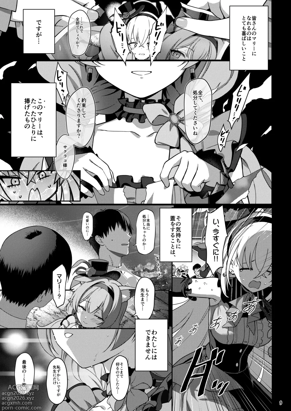 Page 8 of doujinshi Inaraku