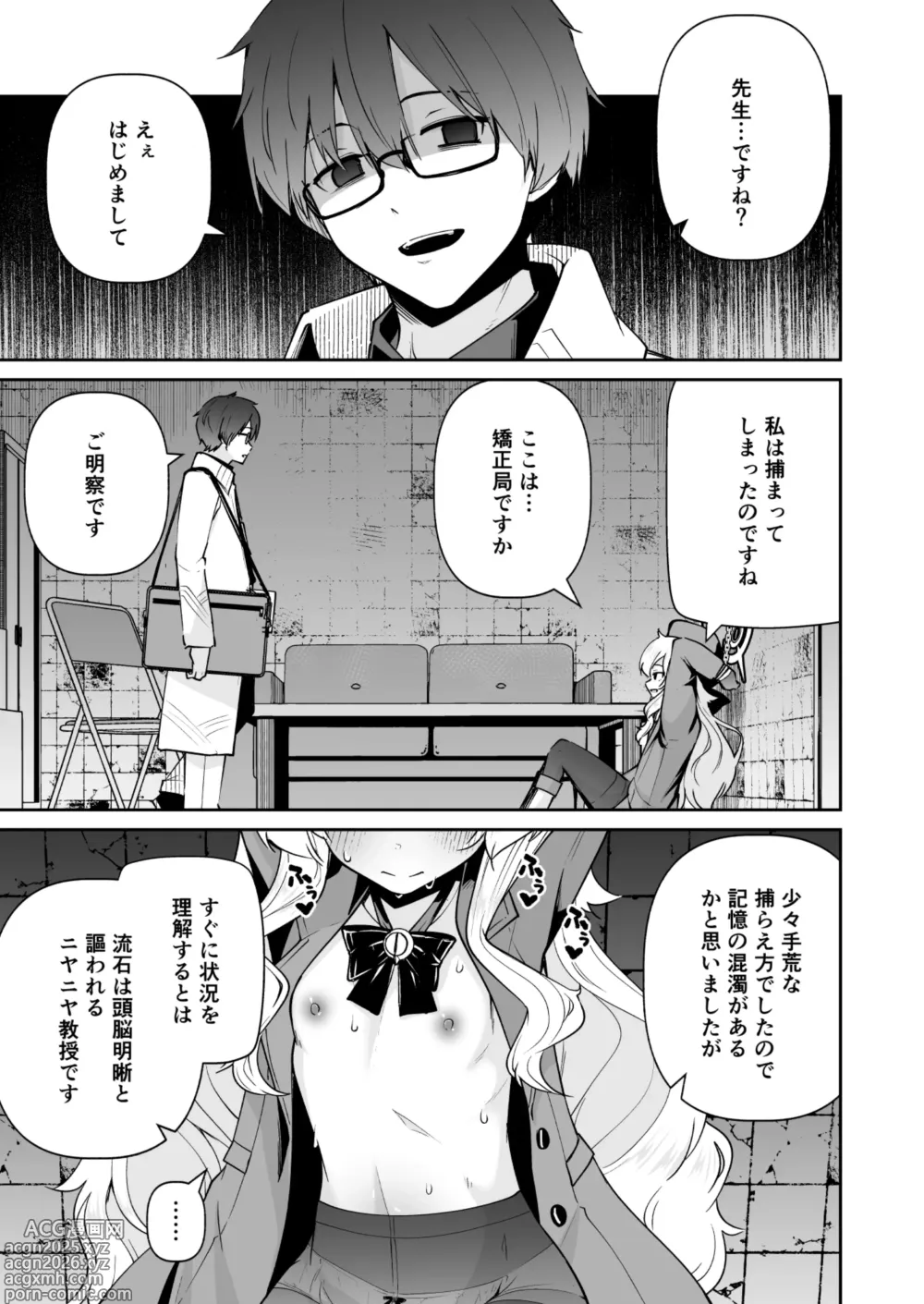 Page 5 of doujinshi Niyaniya Kyouju ha Tsukamari mashita.