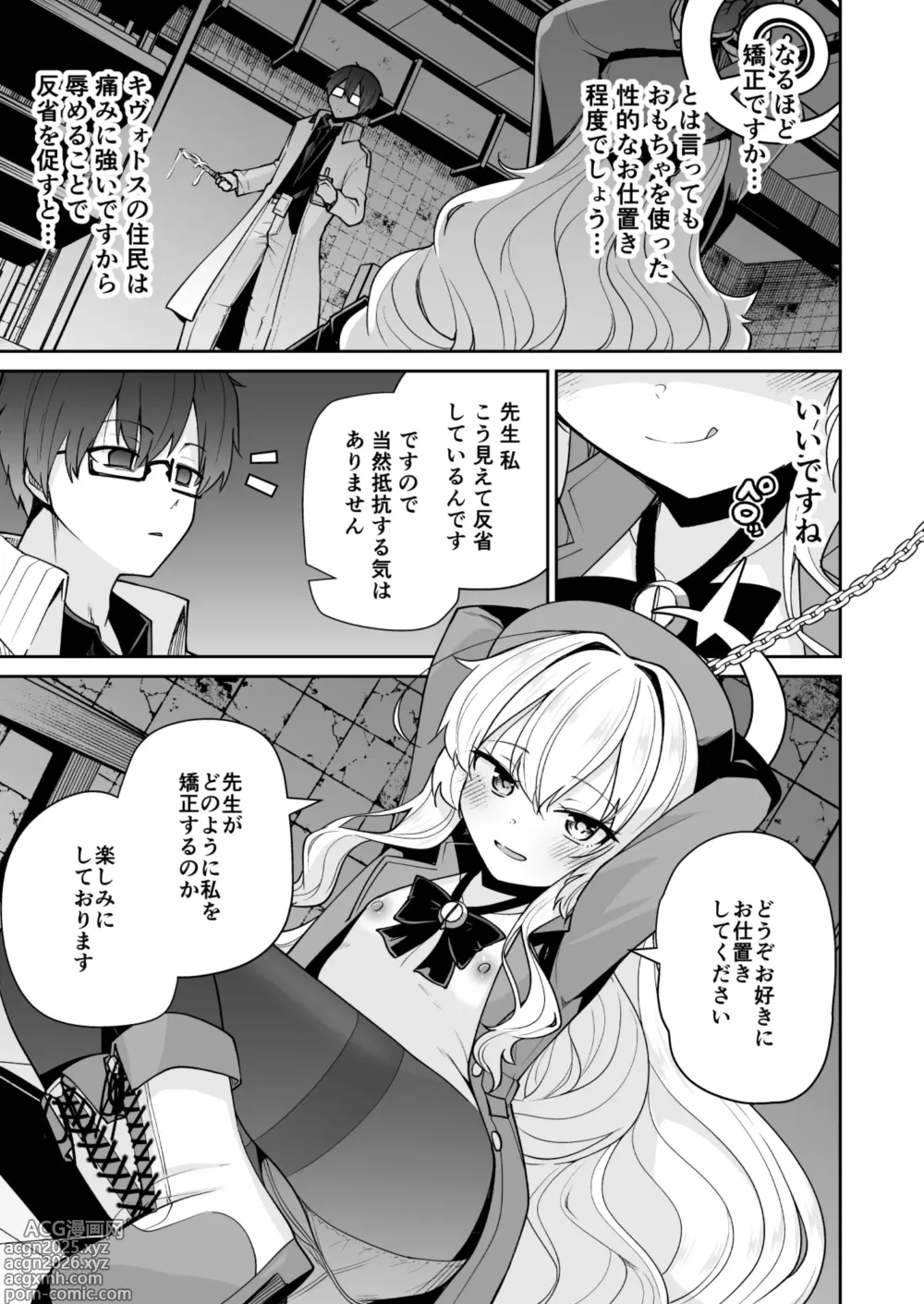 Page 7 of doujinshi Niyaniya Kyouju ha Tsukamari mashita.