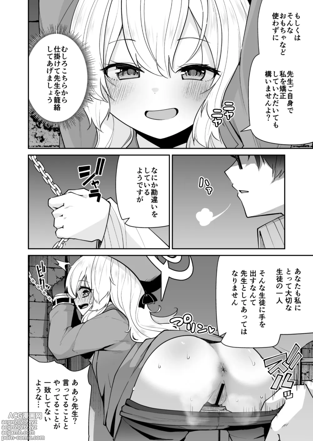 Page 8 of doujinshi Niyaniya Kyouju ha Tsukamari mashita.