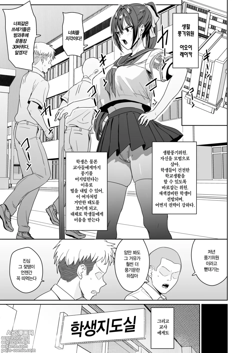 Page 2 of doujinshi 생활풍기위원 아오이 레이카