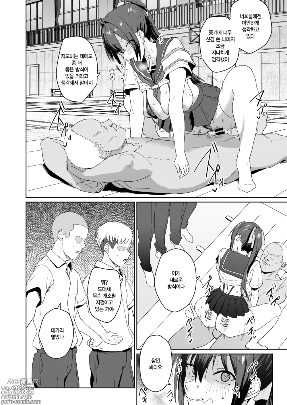 Page 15 of doujinshi 생활풍기위원 아오이 레이카