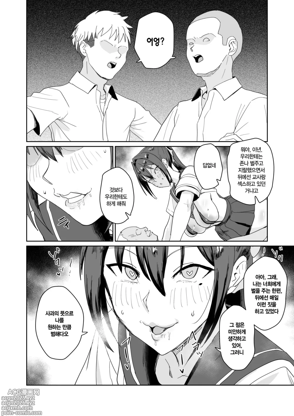 Page 17 of doujinshi 생활풍기위원 아오이 레이카