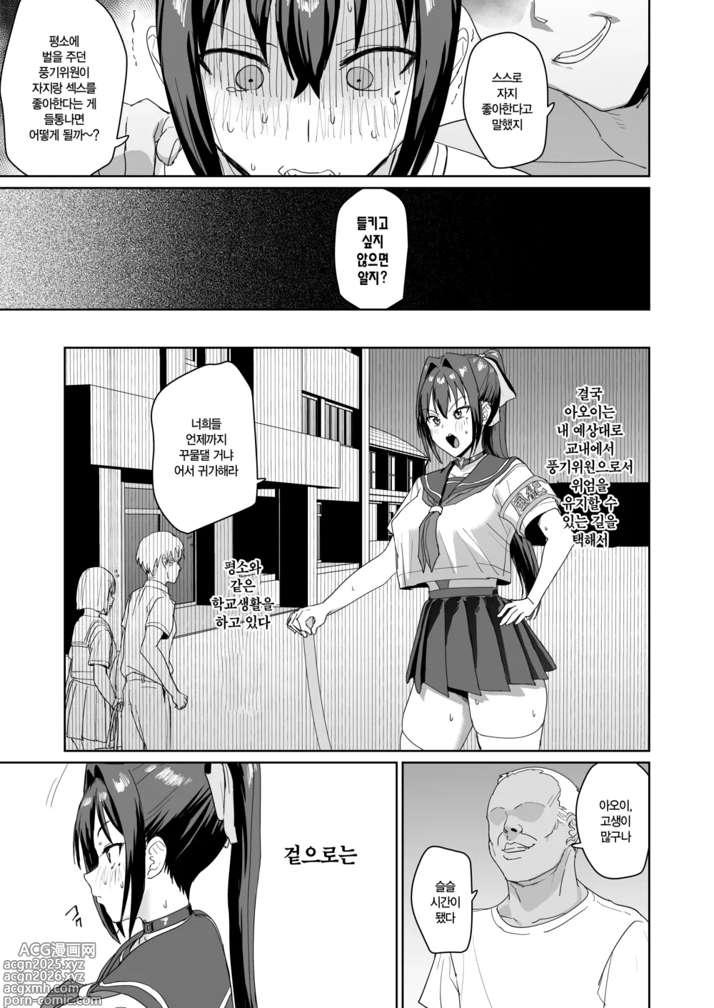 Page 34 of doujinshi 생활풍기위원 아오이 레이카