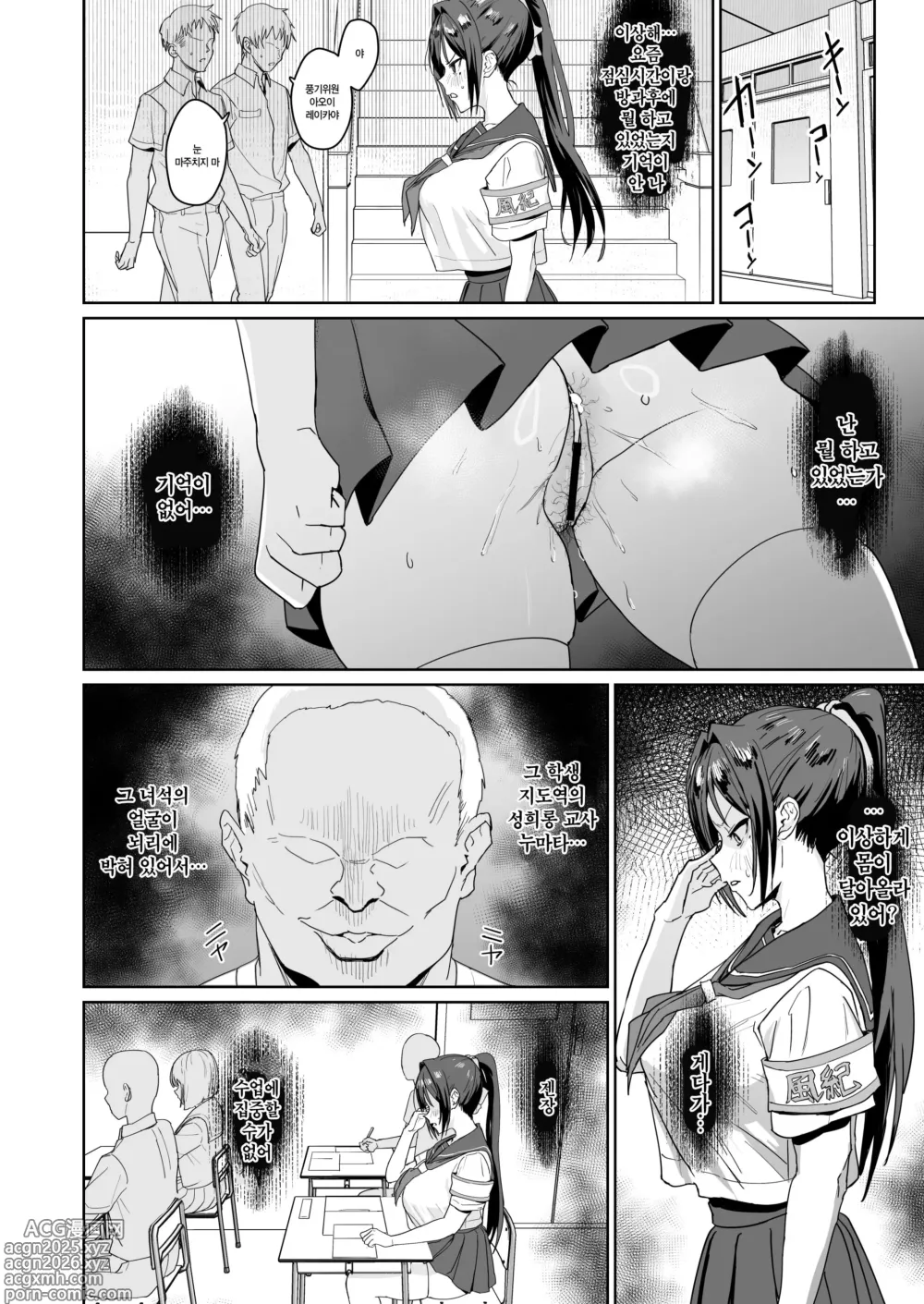 Page 7 of doujinshi 생활풍기위원 아오이 레이카