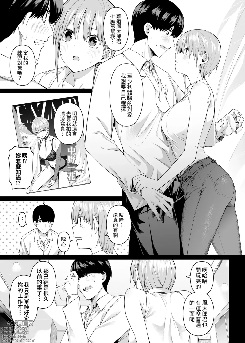 Page 20 of doujinshi 1/5 no Renai Kanjou