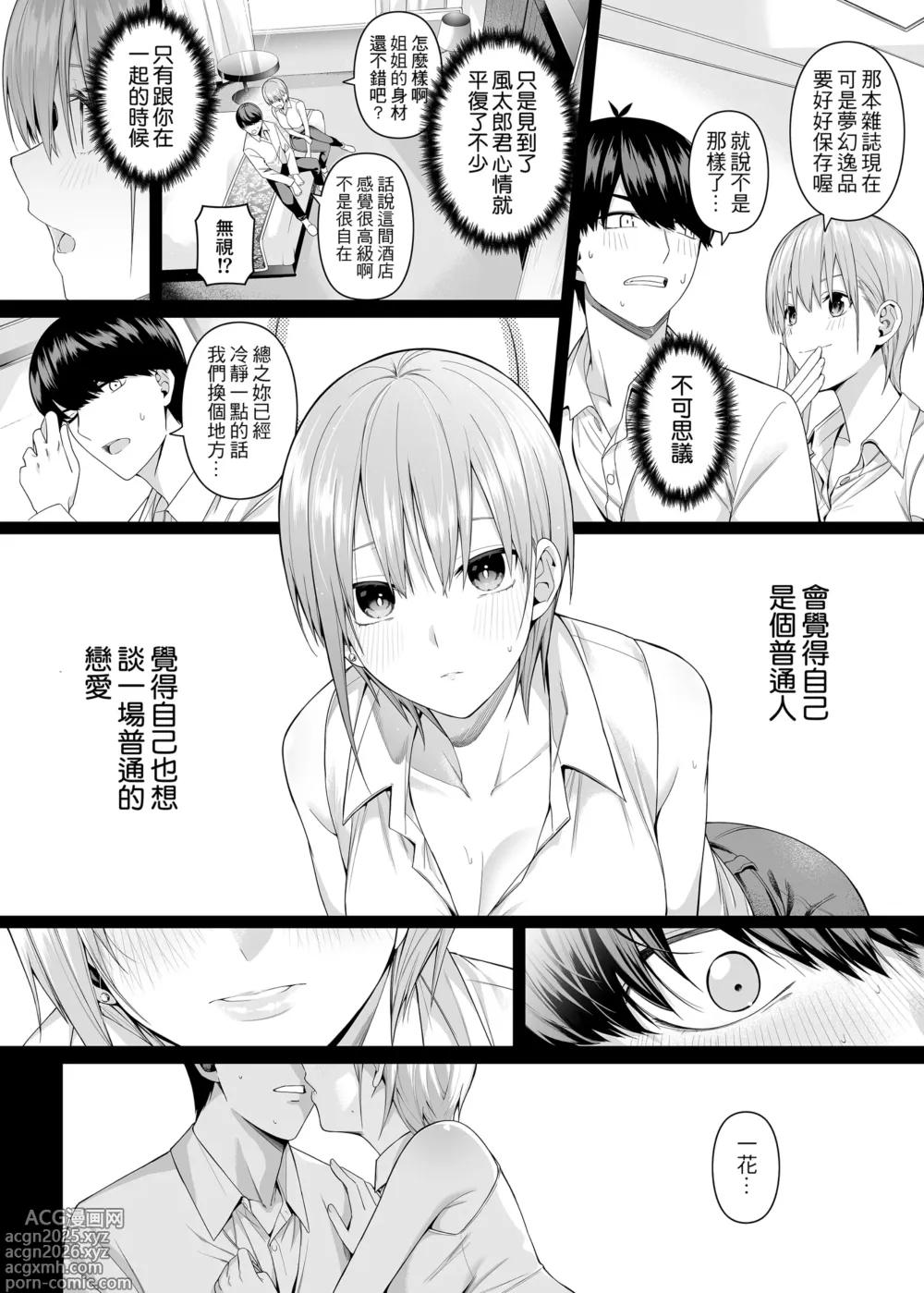 Page 21 of doujinshi 1/5 no Renai Kanjou