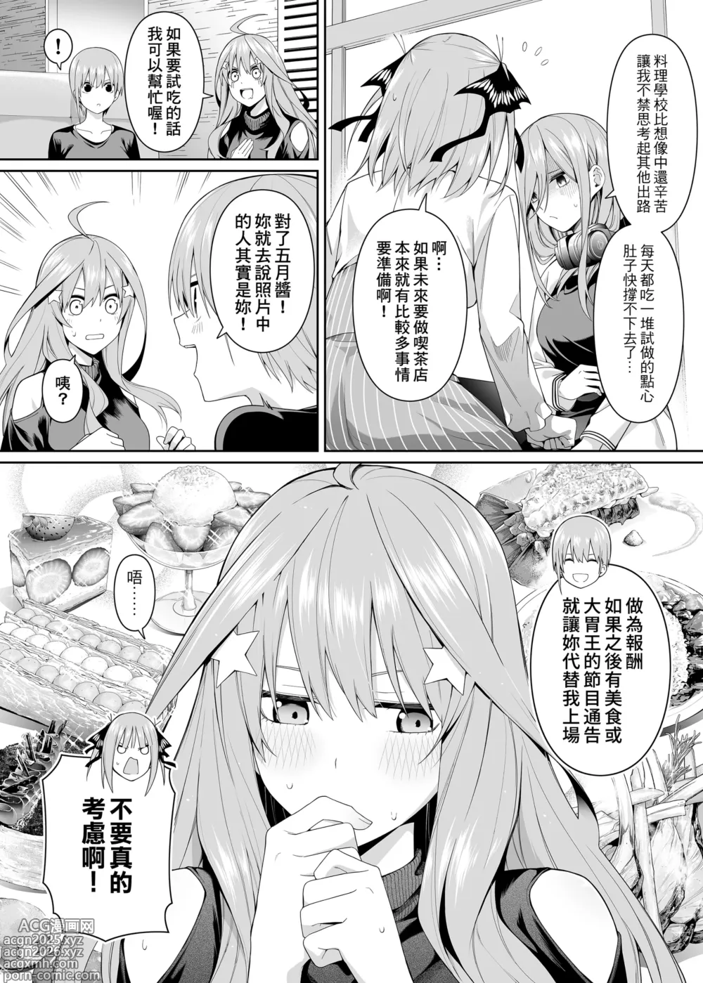 Page 9 of doujinshi 1/5 no Renai Kanjou