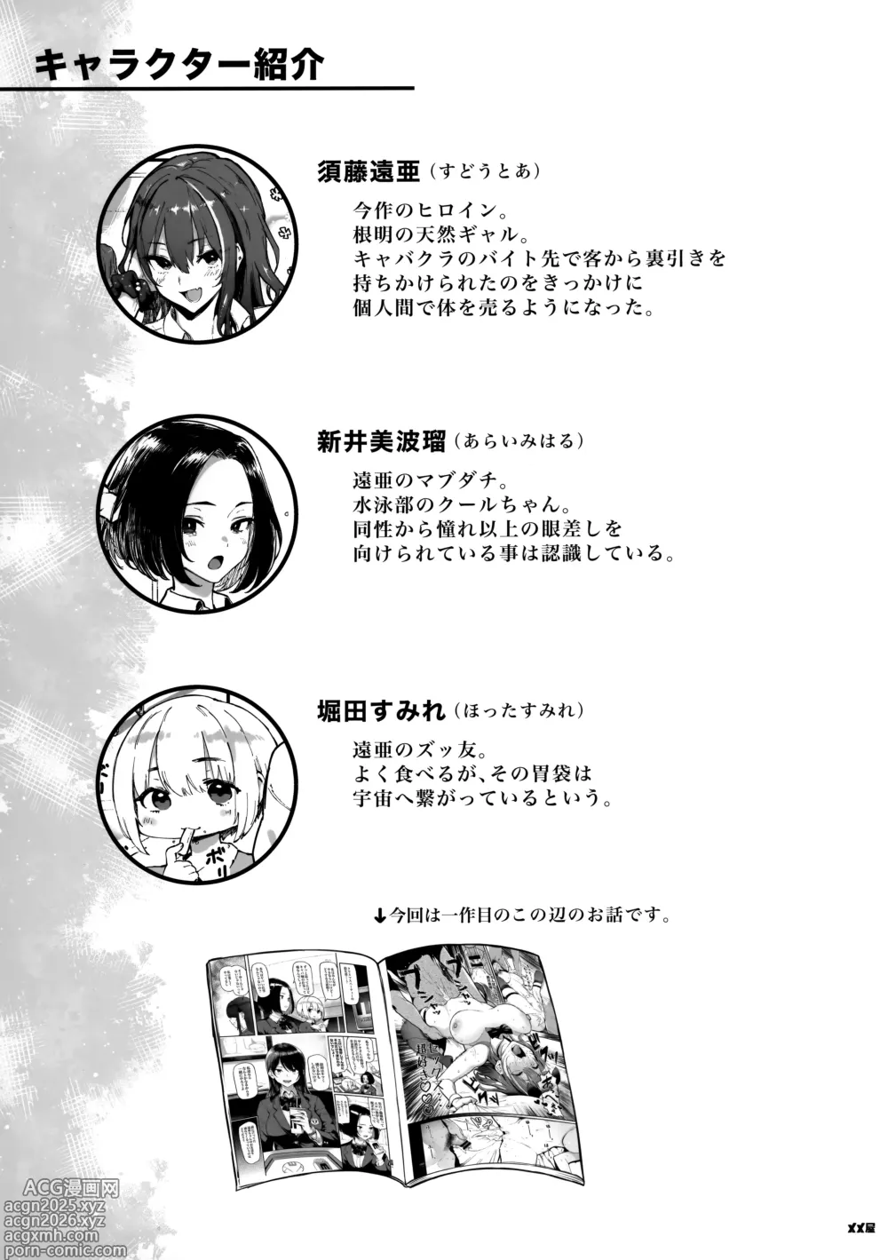Page 2 of doujinshi Okane Daisuki 1.5
