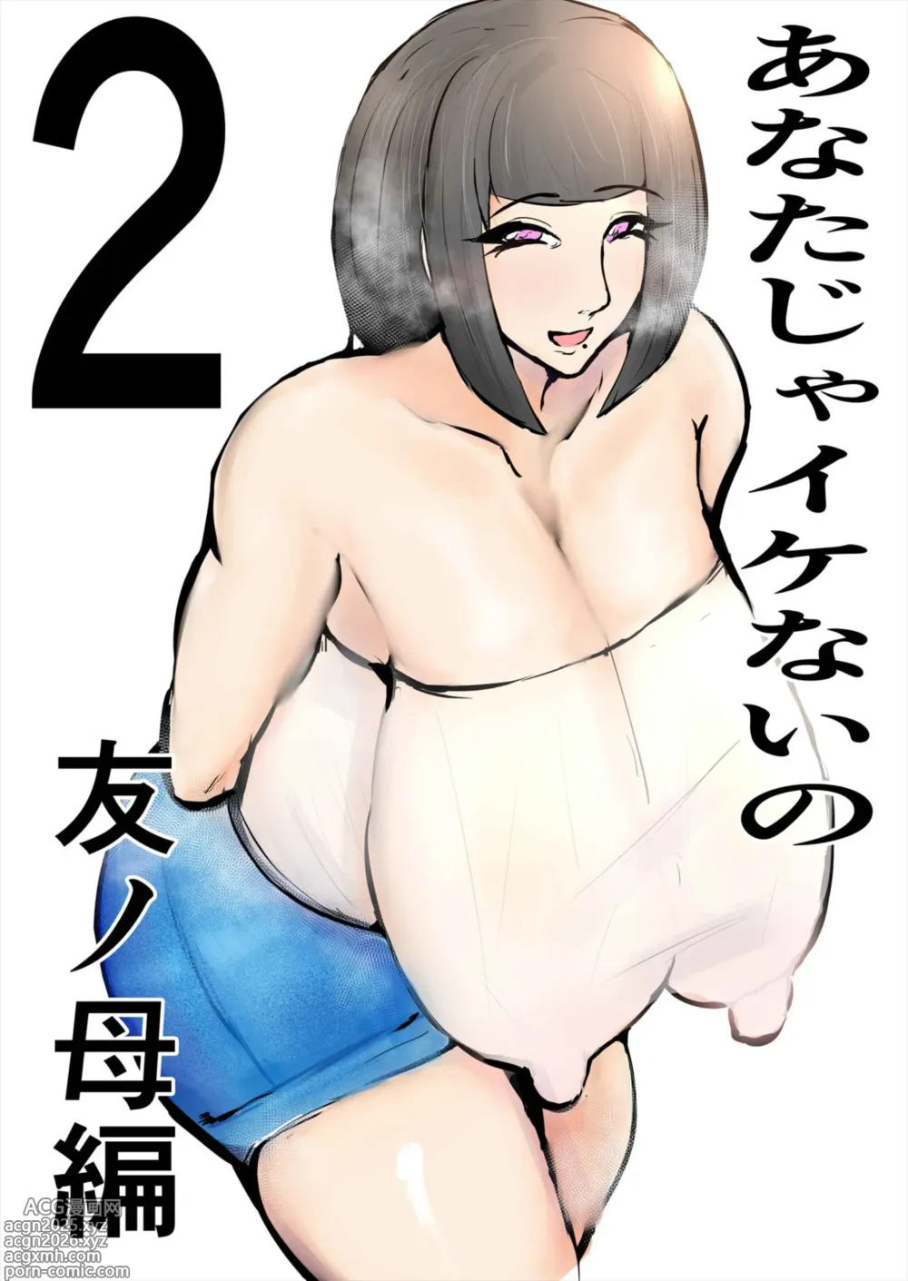 Page 1 of doujinshi Anata Ja Ikenaino 2 Tomo no Haha Hen