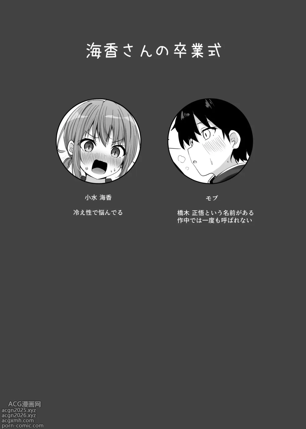 Page 2 of doujinshi Umiko-san no Sotsugyoushiki - Umikas graduation ceremony