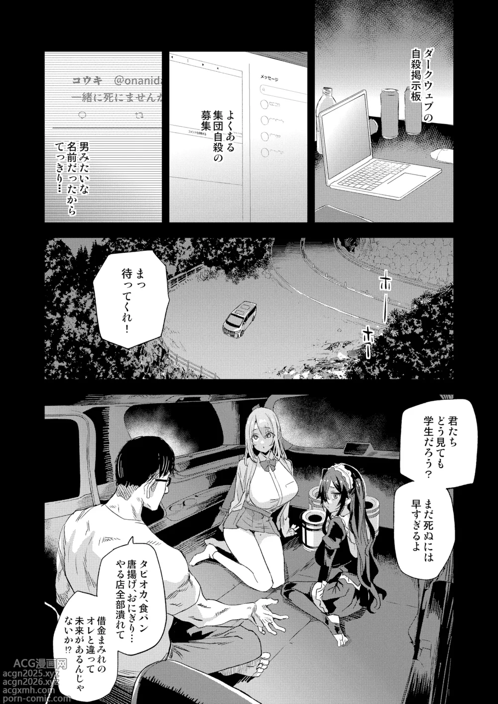 Page 3 of doujinshi Jinsei Recycle - RECYCLE of the LIFE