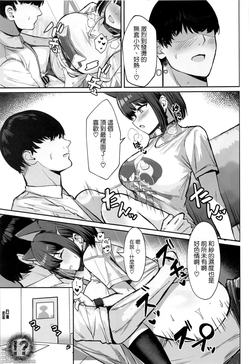Page 11 of doujinshi 强上不成反被操 放學後的約會♡