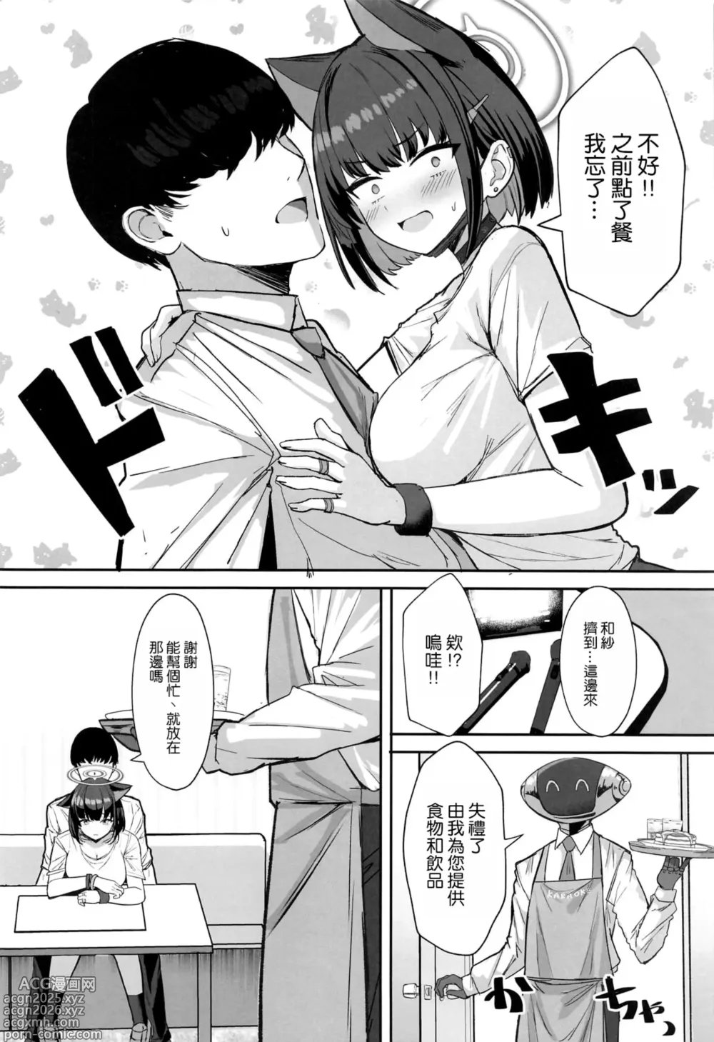 Page 12 of doujinshi 强上不成反被操 放學後的約會♡