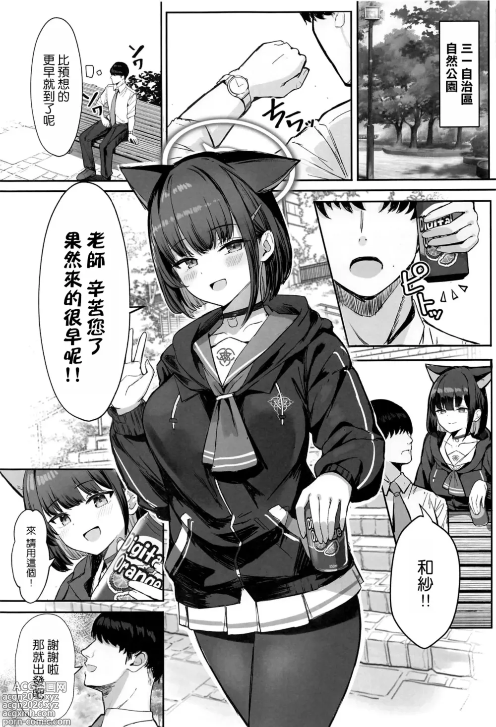Page 3 of doujinshi 强上不成反被操 放學後的約會♡