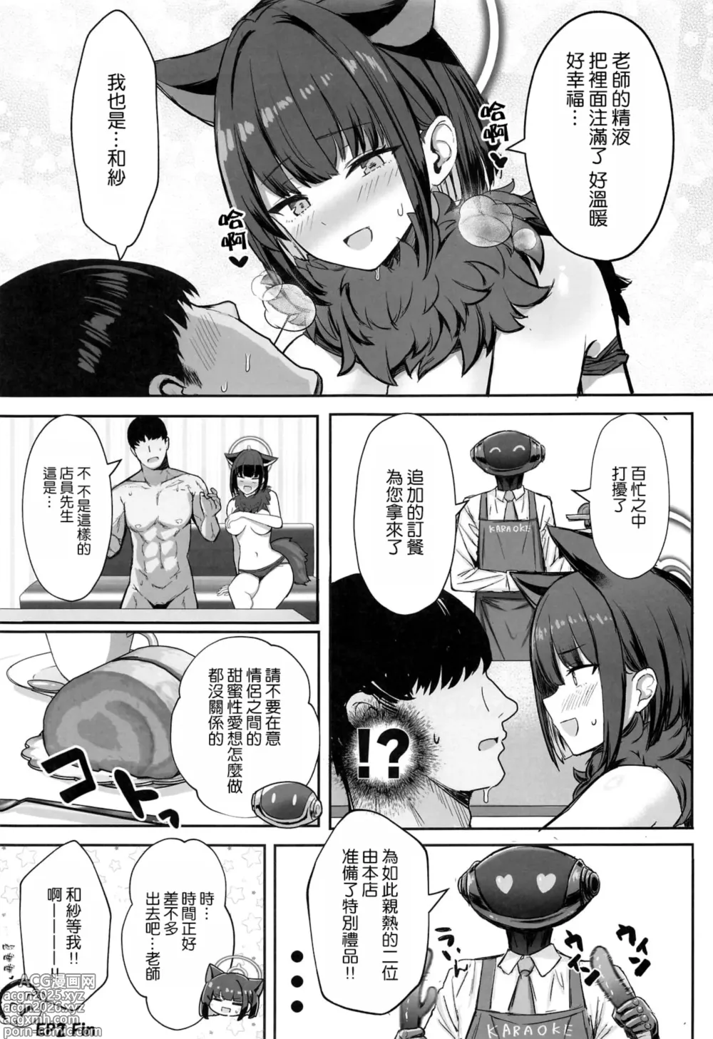 Page 25 of doujinshi 强上不成反被操 放學後的約會♡