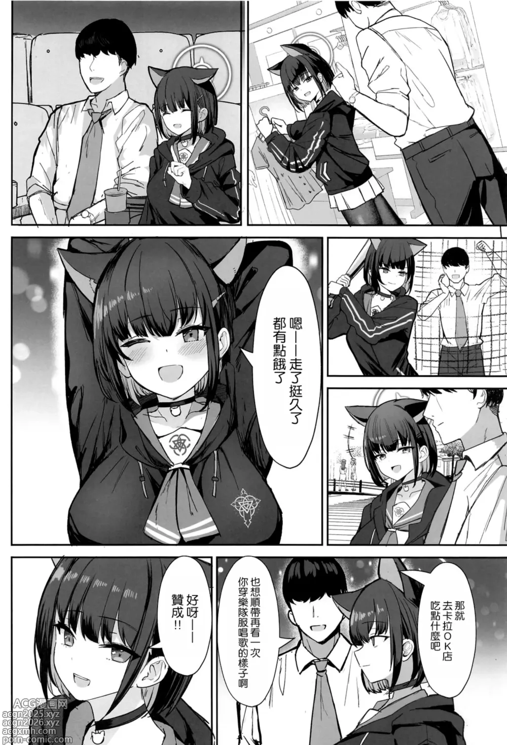 Page 4 of doujinshi 强上不成反被操 放學後的約會♡