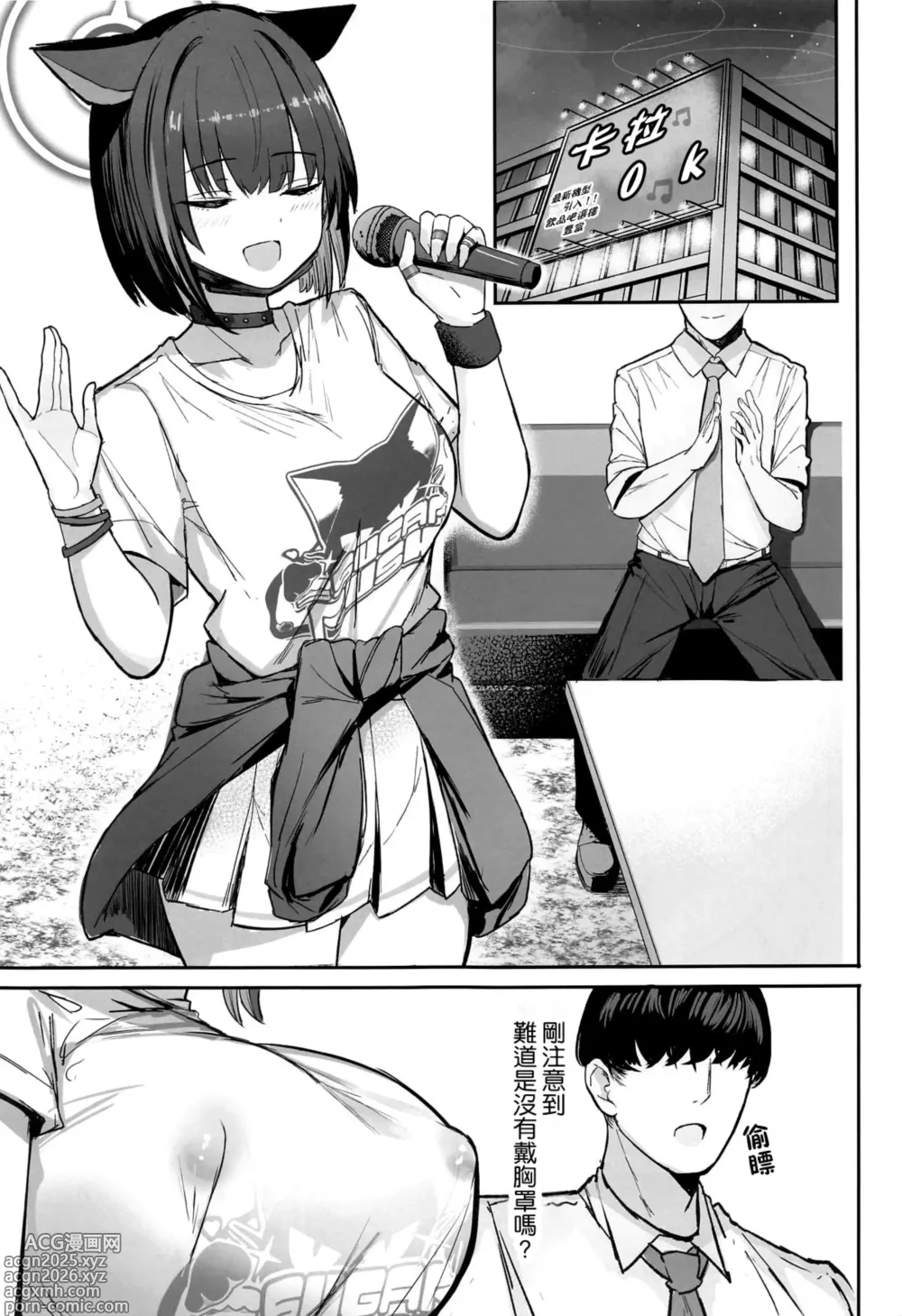 Page 5 of doujinshi 强上不成反被操 放學後的約會♡