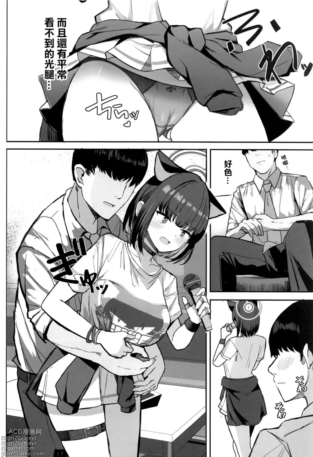 Page 6 of doujinshi 强上不成反被操 放學後的約會♡