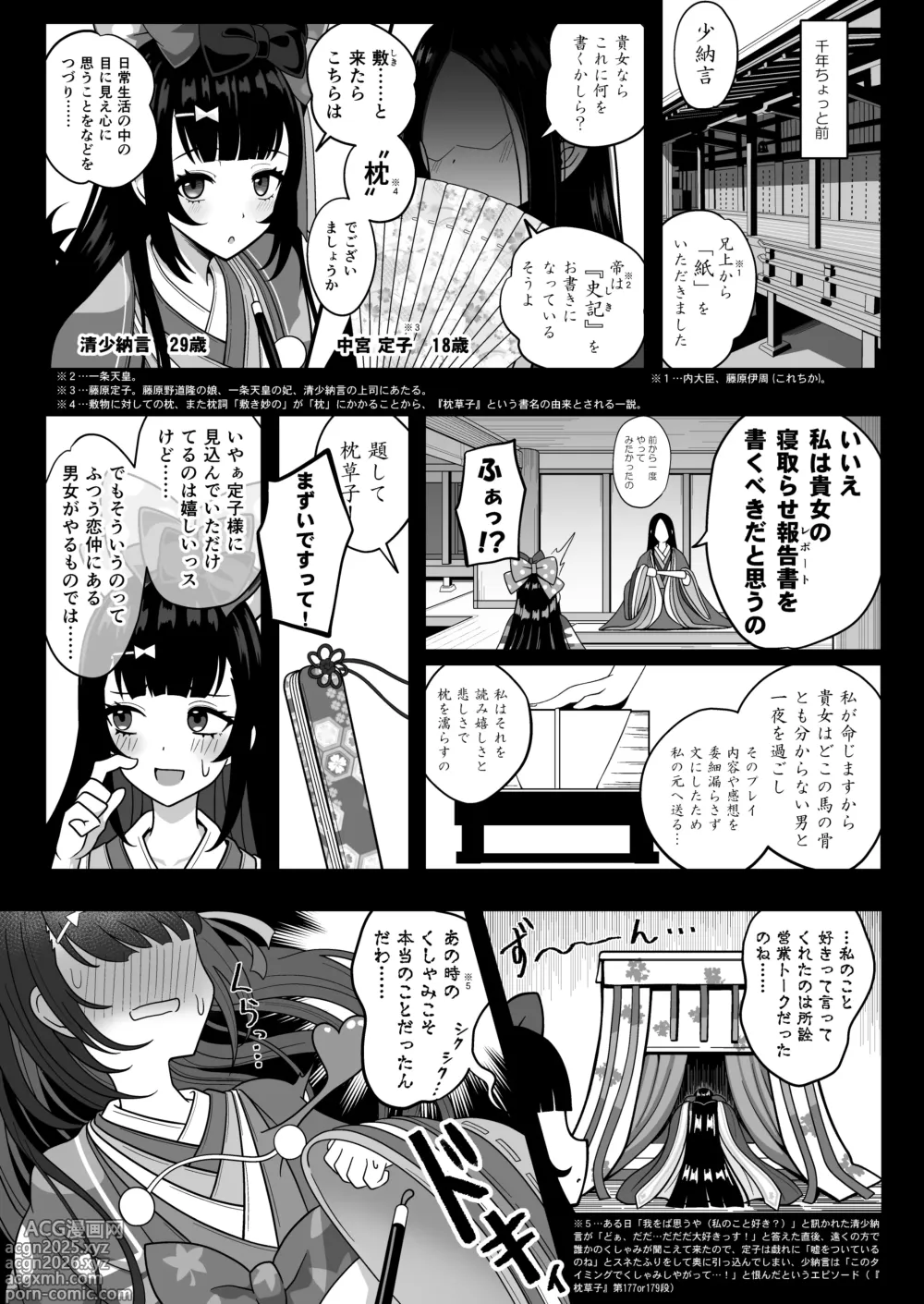 Page 6 of doujinshi Suizoki Nagiko-san ga Toshishita Joushi to Master no Netorase Shumi ni Tsukiau Hon
