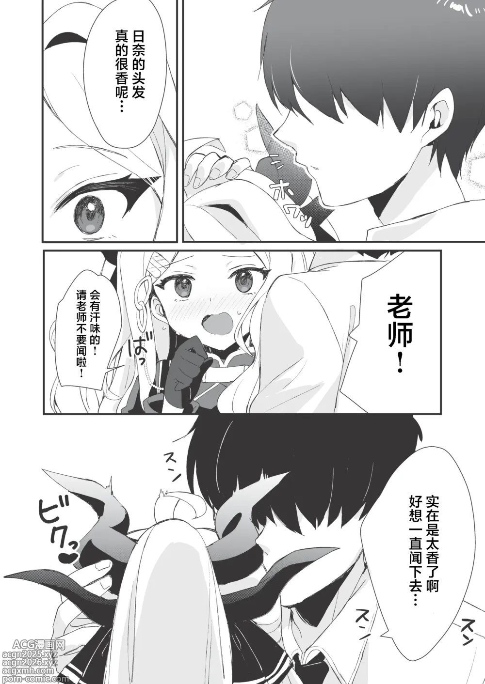 Page 12 of doujinshi 日奈和老师的秘密的时间