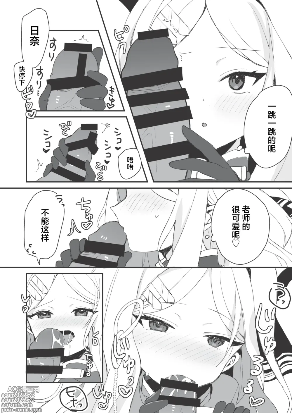 Page 14 of doujinshi 日奈和老师的秘密的时间