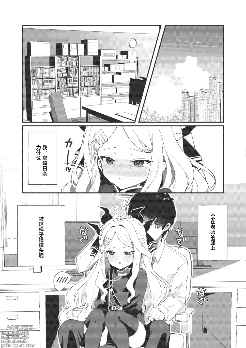 Page 8 of doujinshi 日奈和老师的秘密的时间
