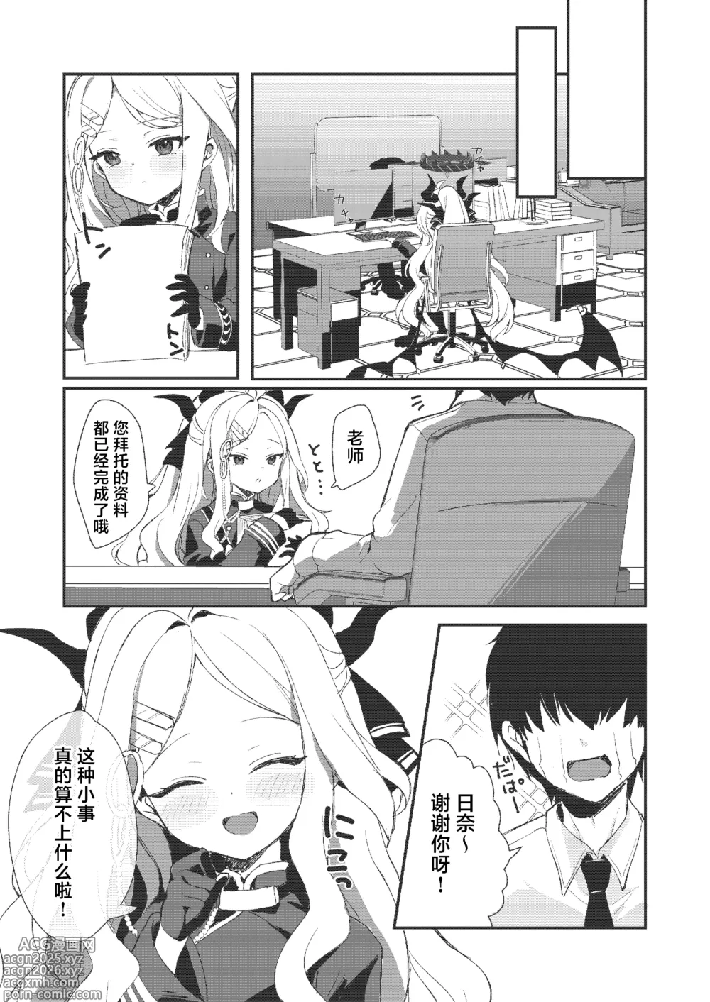 Page 9 of doujinshi 日奈和老师的秘密的时间