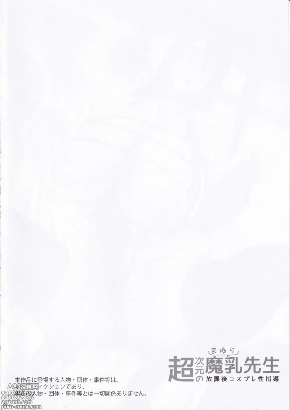 Page 3 of doujinshi Chou Jigen no Mayura Sensei Houkago Cosplay Seishidou