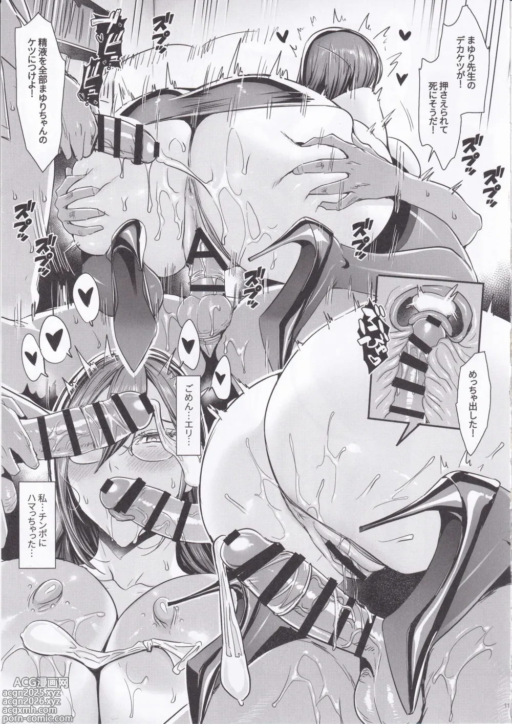 Page 10 of doujinshi Chou Jigen no Mayura Sensei Houkago Cosplay Seishidou