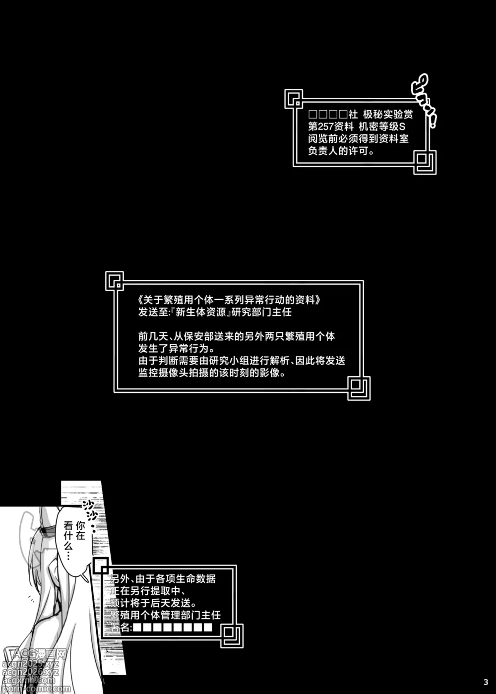 Page 2 of doujinshi 交配記録 BREED ARCHIVE2