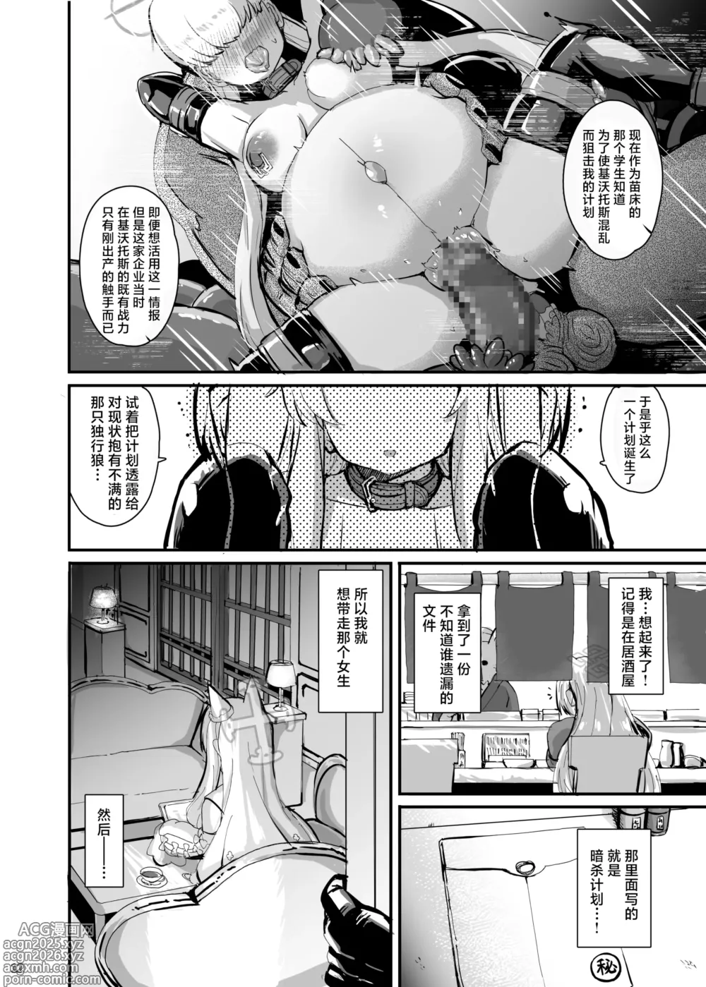 Page 11 of doujinshi 交配記録 BREED ARCHIVE2
