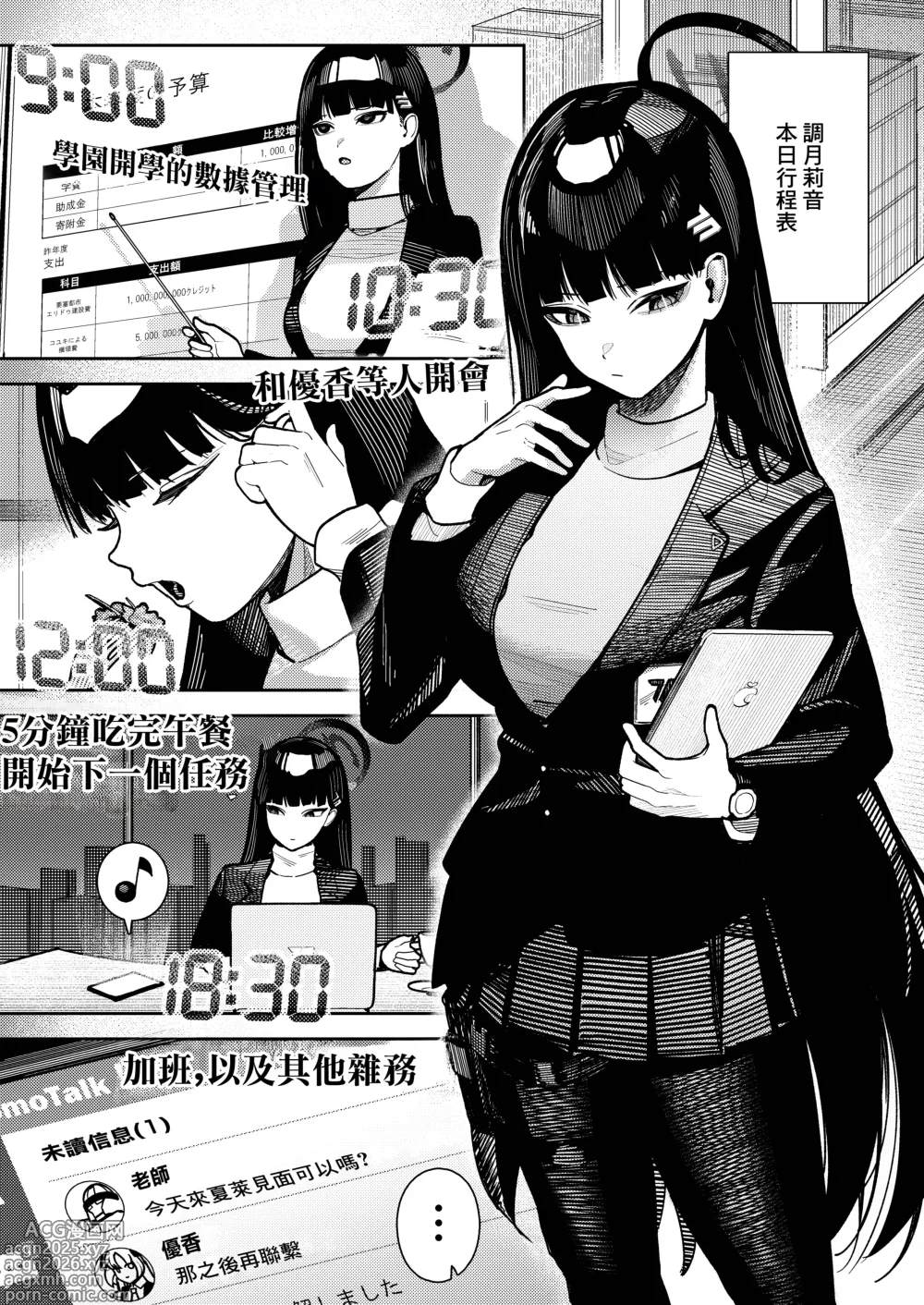 Page 2 of doujinshi [Ushikani Gassen (Kanikoucha, Saio ga Ushi) Shukishuki Daishuki Gorishugi (Blue Archive) [Chinese] [Digital]