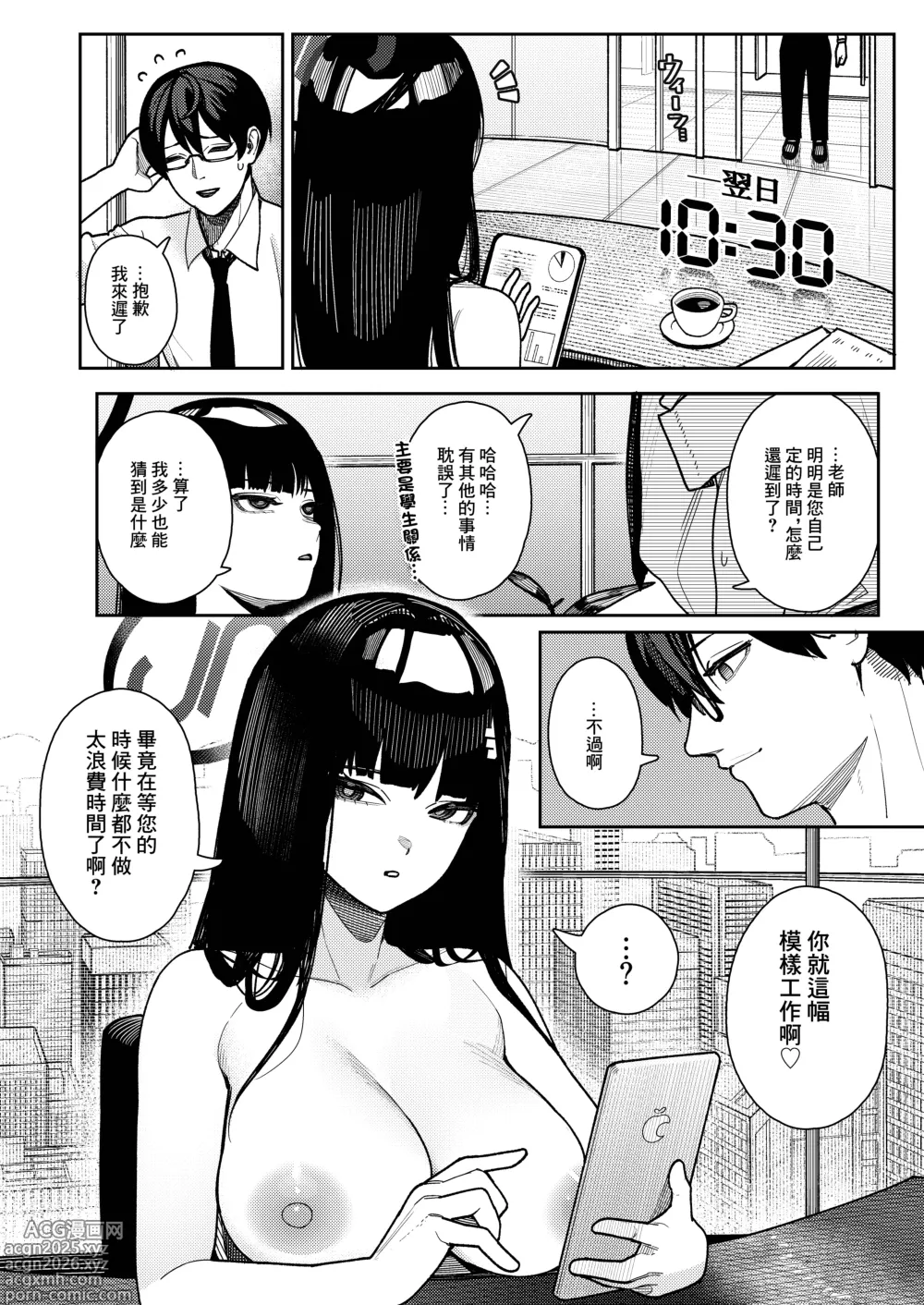 Page 5 of doujinshi [Ushikani Gassen (Kanikoucha, Saio ga Ushi) Shukishuki Daishuki Gorishugi (Blue Archive) [Chinese] [Digital]