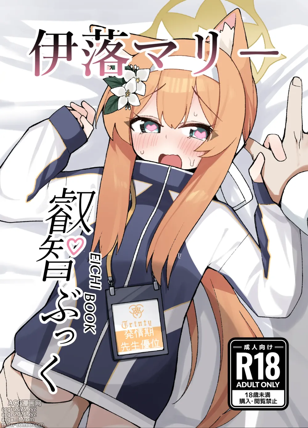 Page 1 of doujinshi Iochi Mari EICHI BOOK