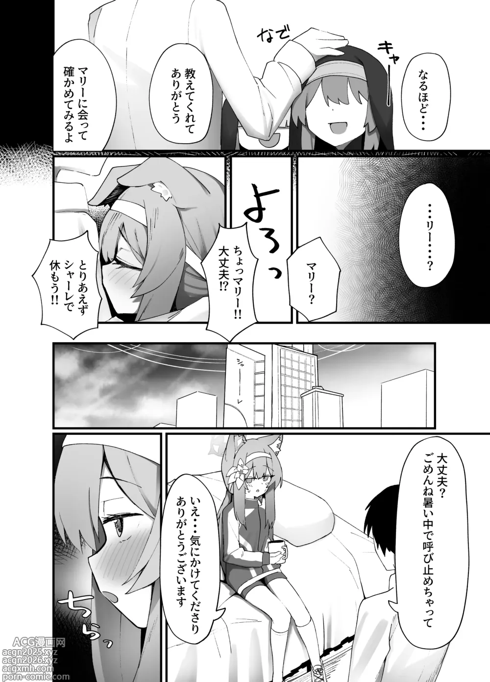 Page 5 of doujinshi Iochi Mari EICHI BOOK