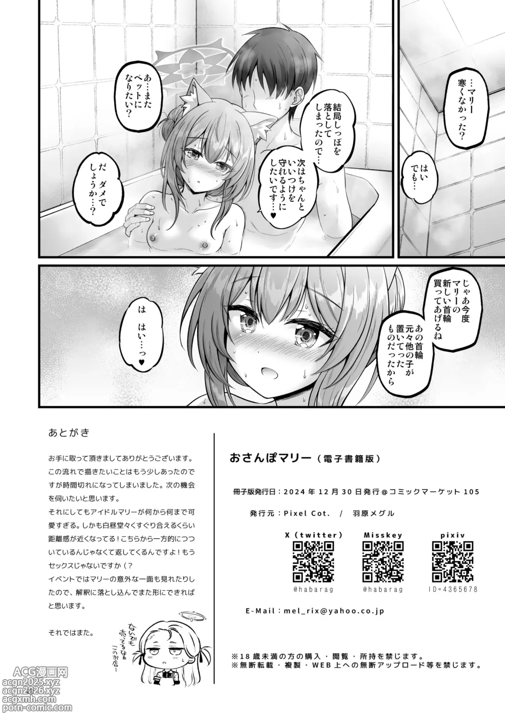 Page 21 of doujinshi Osanpo Mari