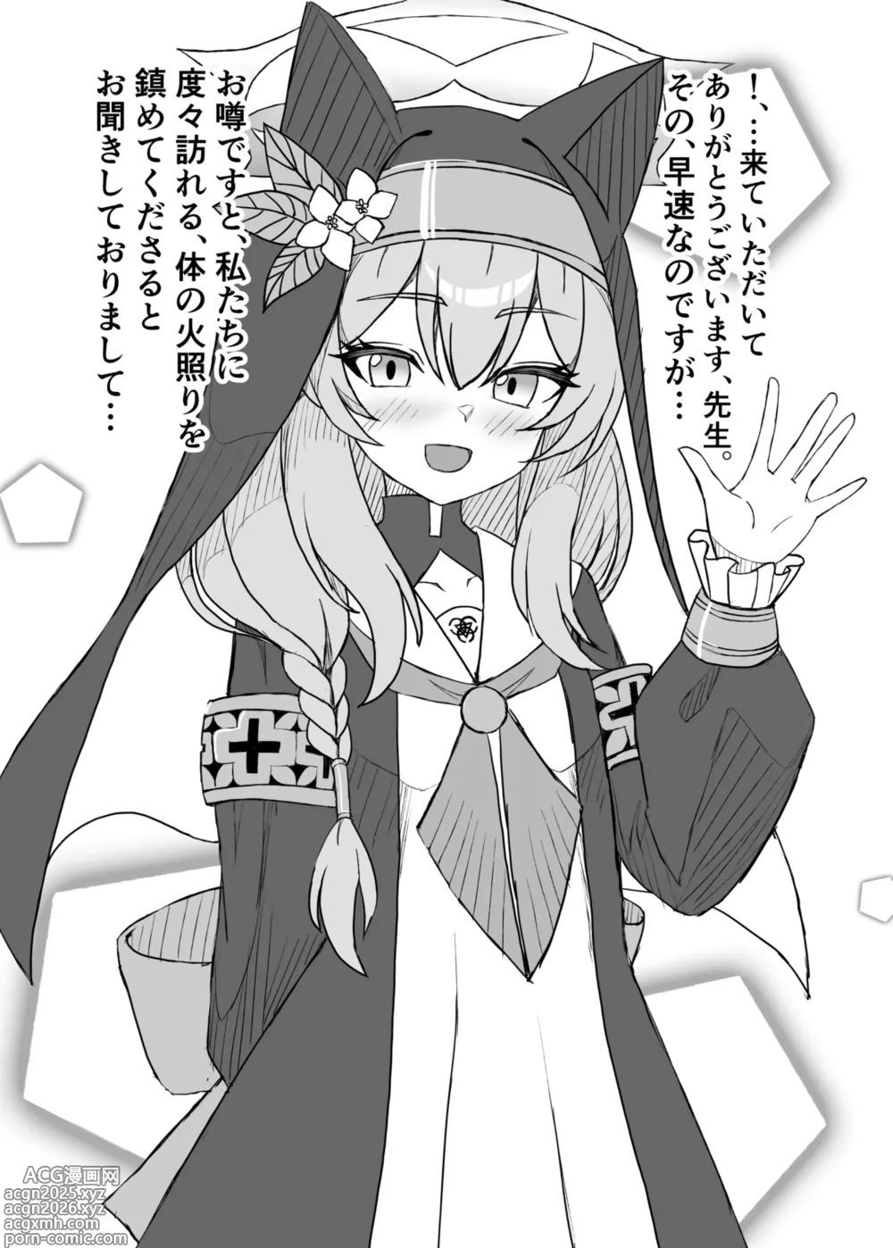 Page 2 of doujinshi Furachi na Mari no Hatsujouki