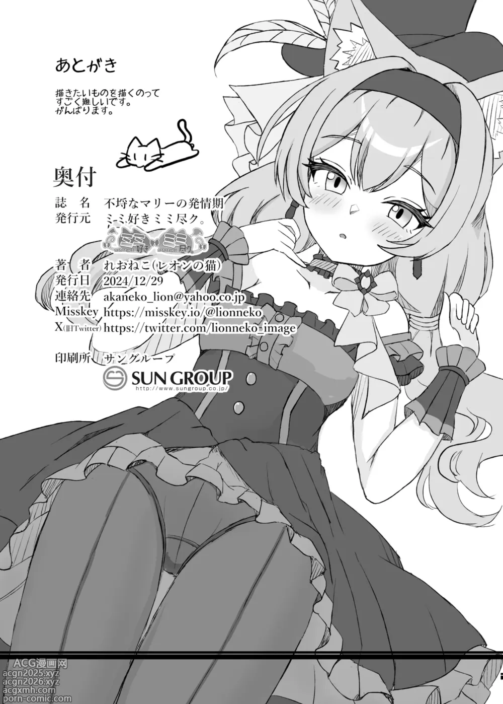 Page 17 of doujinshi Furachi na Mari no Hatsujouki
