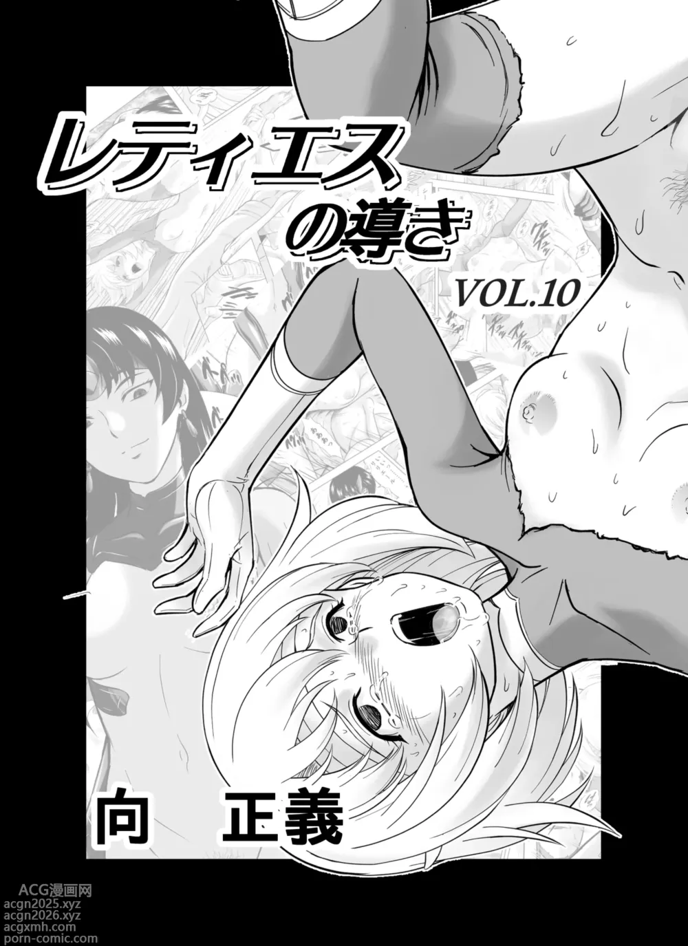 Page 1 of manga Reties no Michibiki Vol. 10