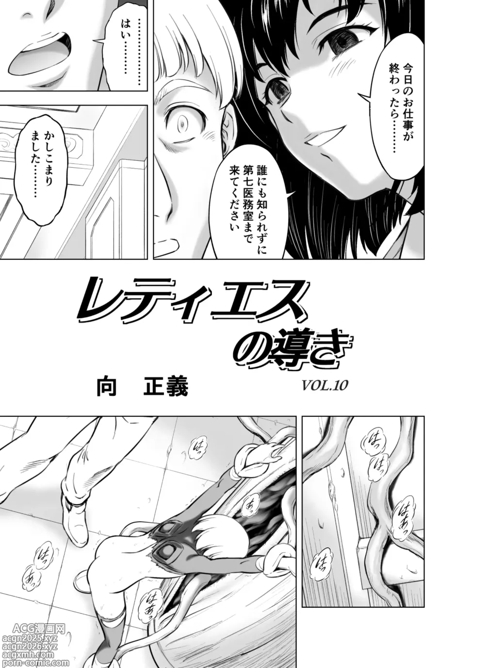 Page 4 of manga Reties no Michibiki Vol. 10