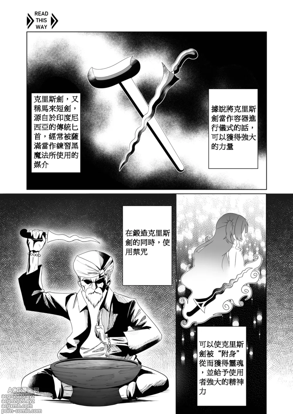 Page 3 of doujinshi 不請自來的匕首小姐｜FREELOADING DAGGER