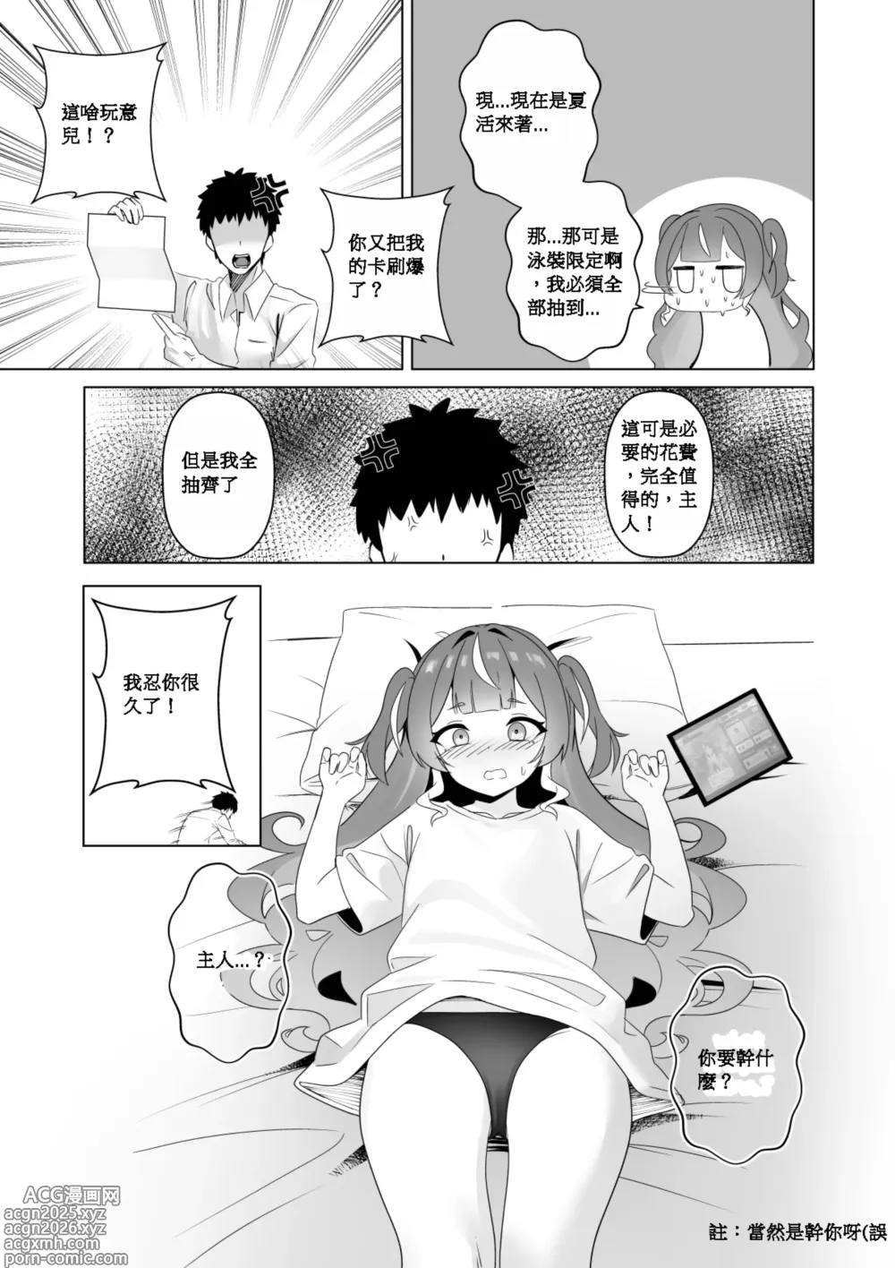 Page 10 of doujinshi 不請自來的匕首小姐｜FREELOADING DAGGER