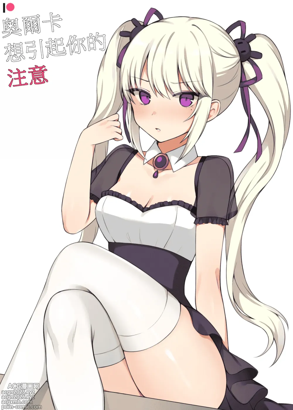 Page 1 of doujinshi 奧爾卡想引起你的注意｜Orca needs your attention!