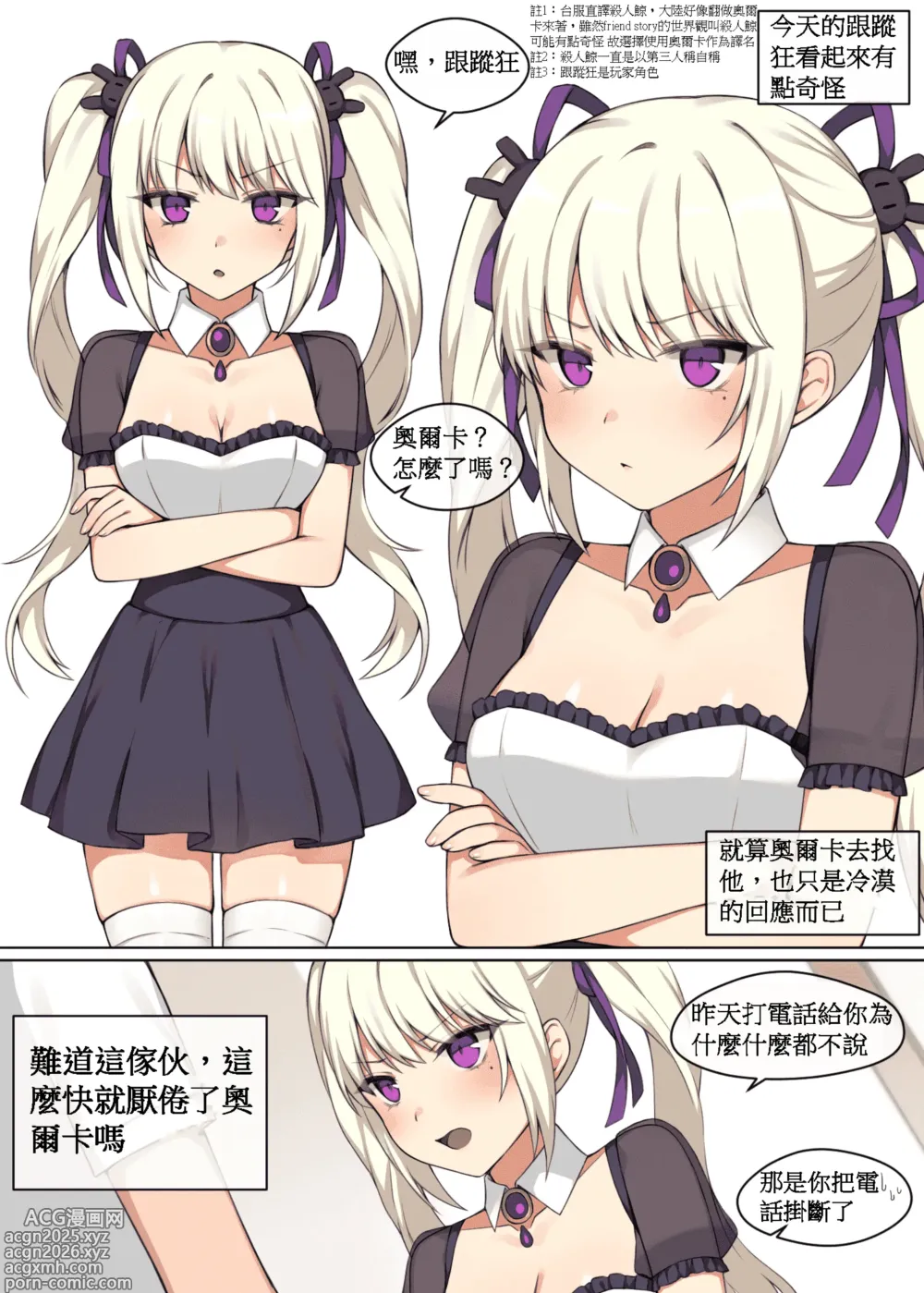 Page 2 of doujinshi 奧爾卡想引起你的注意｜Orca needs your attention!