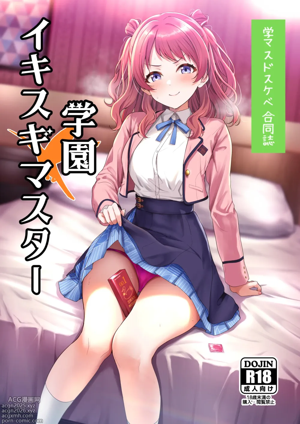 Page 1 of doujinshi GakuMas Dosukebe Goudoushi Gakuen Ikisugi Master