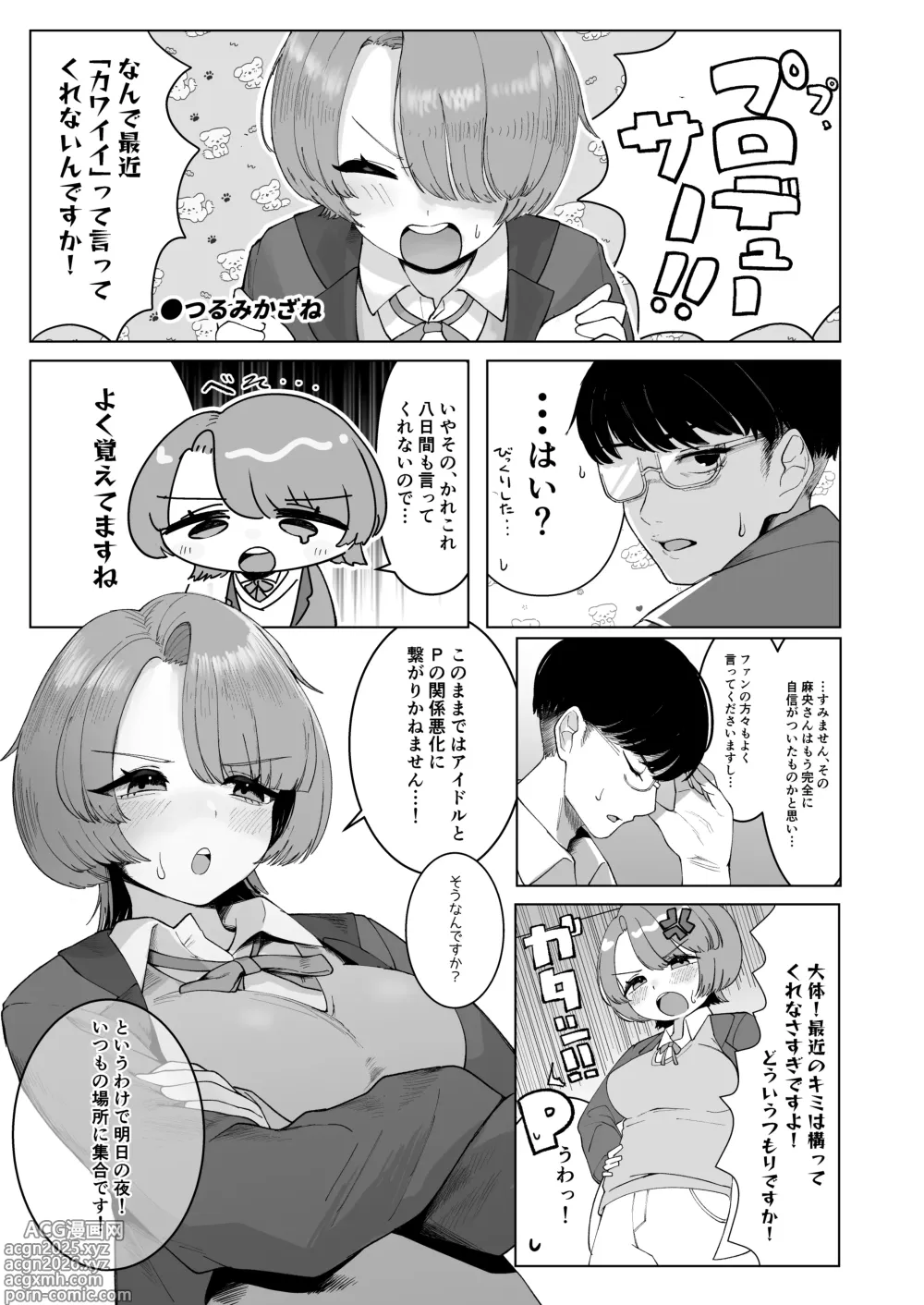 Page 11 of doujinshi GakuMas Dosukebe Goudoushi Gakuen Ikisugi Master