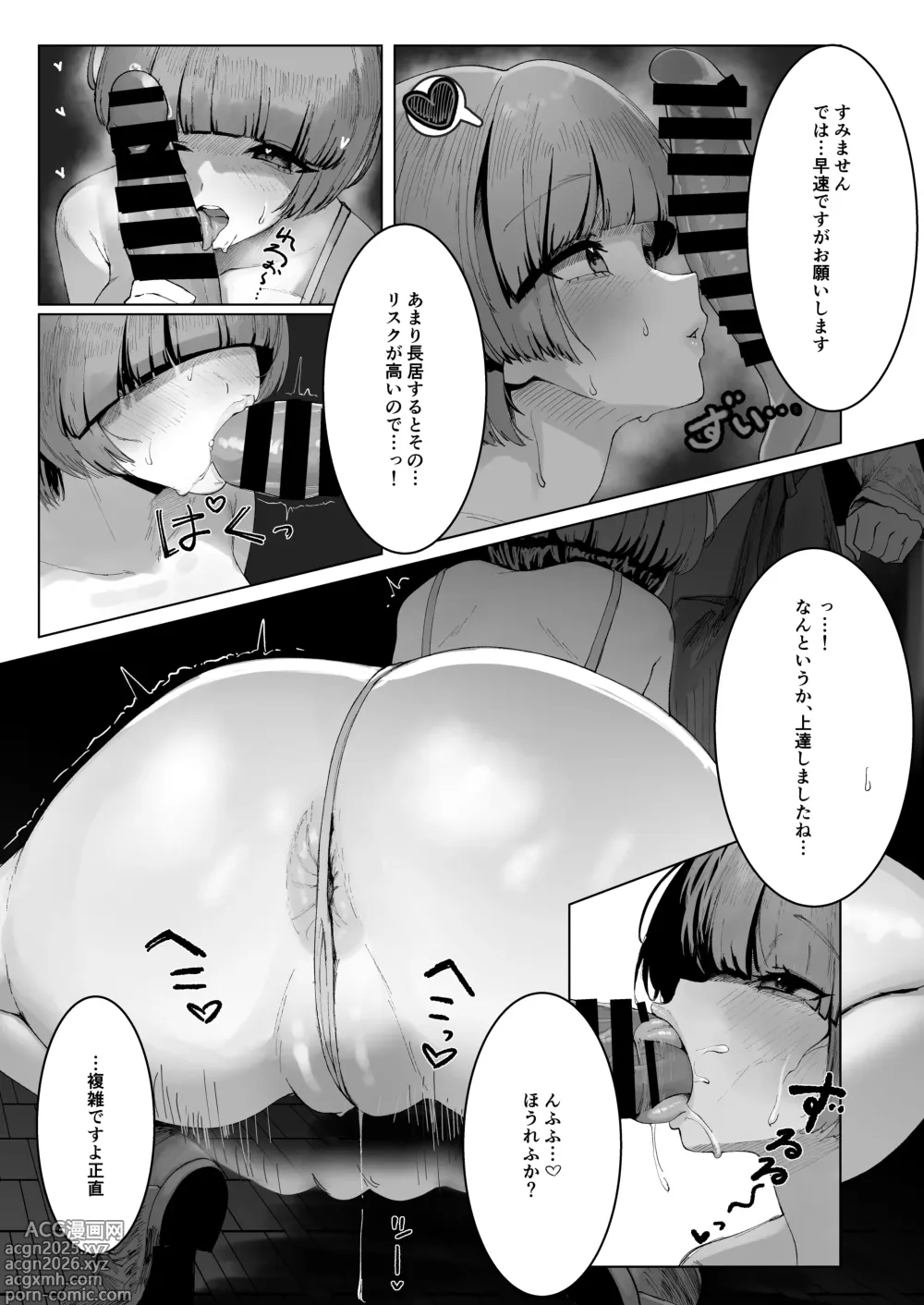 Page 13 of doujinshi GakuMas Dosukebe Goudoushi Gakuen Ikisugi Master
